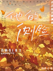 他的側(cè)臉——