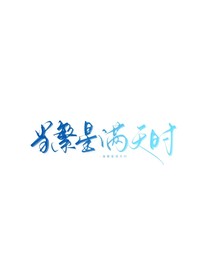 糟糕！穿越进异世界怎么办