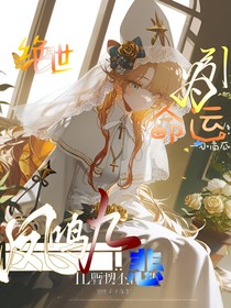 绝世：命运为引，凤鸣九悲