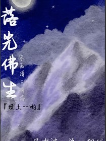 落光佛生