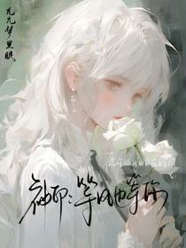 神印：等风也等你