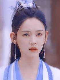 青云志凡雪观影未来