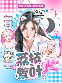 PEL：荔枝繁叶