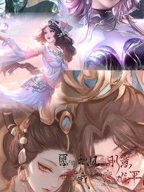 综影视：枯骨生花