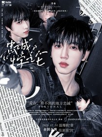 张桂源：忠诚悖论