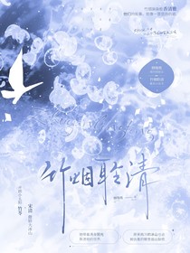 竹烟聆清