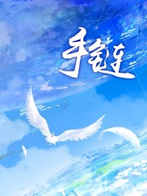 all露：手链