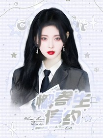 懈寄生信约