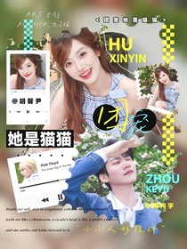 开推3：团宠她是猫猫