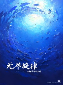 無盡旋律