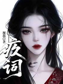 疚词