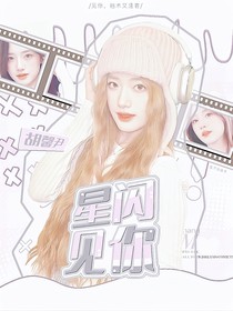 邵子恒：见你