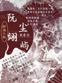 （阮尘翊屿）
