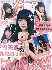TNT：喂！今天你扎轮胎了吗