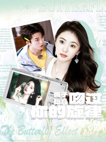 黄子弘凡：吻过你的旋律