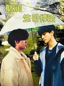 航润：生日悖论
