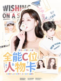 開(kāi)推3：全能C位人物卡