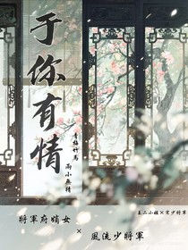 于你有情