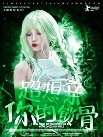 黄子弘凡：她的偏爱