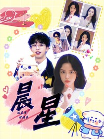 晨星未抵达时