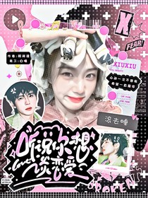 听说你想谈恋爱