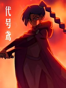 （内容：暗影刺客上一任首席代号鸢日常）