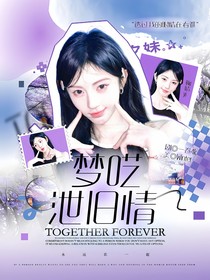 TOP：梦呓泄旧情