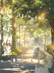 与你相遇1