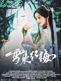 临江仙：雪染红梅