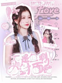 不是鱼刺的封面铺