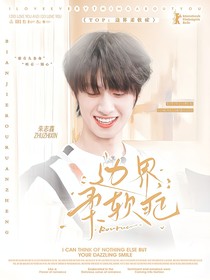 TOP：边界柔软症