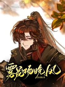 雾花吻晚风