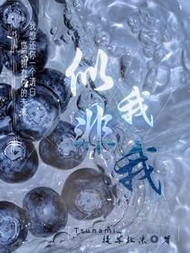 朱苏：似我非我