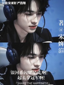 银河系闪耀星：走啊！一起去拿冠军！