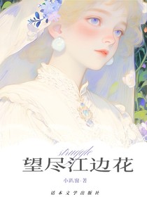 望尽江边花