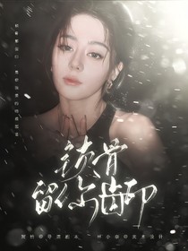 开始推理吧3：锁骨留你齿印