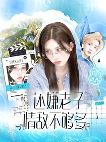 新說(shuō)唱2025：還嫌老子情敵不夠多？