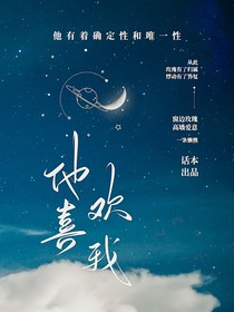 人在奥特：他喜欢我