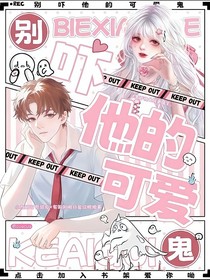別嚇?biāo)目蓯?ài)鬼