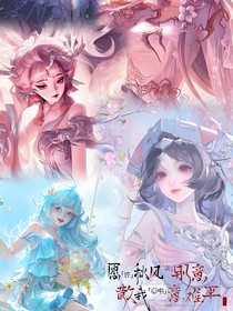 综影视：枯骨生花
