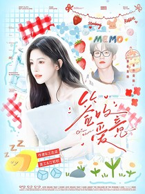 开推3：签收爱意