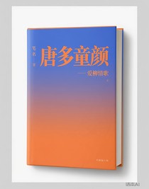 唐多童颜