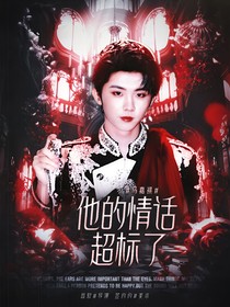 马嘉祺：他的情话超标了
