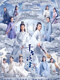 千古玦尘……霓裳