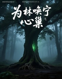 为林唤宁