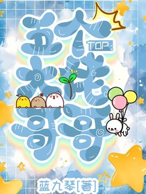 TOP：五个大佬哥哥