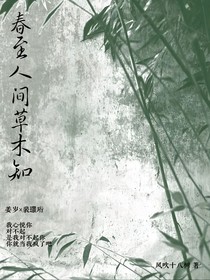 春至人间草木知