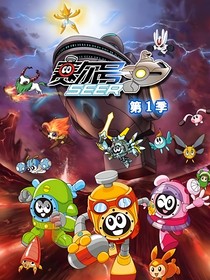賽爾號：唯一的人性機(jī)器人