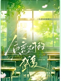 贪恋你的盛夏
