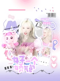 全加2025：好一個(gè)嬌氣包